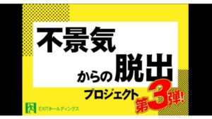 【投資】不景気からの脱出プロジェクトは詐欺案件なの?宝山清の評判・口コミって?調査した結果