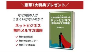 【副業】成金メルマガは詐欺案件なの?牧野ゆうたの評判・口コミって?調査した結果