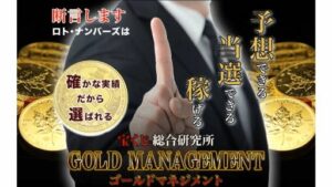 【副業】ゴールドマネジメントは詐欺案件なの?評判・口コミって?調査した結果