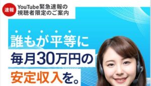 【Youtube広告】インターネット権利収入は副業詐欺案件なの?評判・口コミって?調査した結果