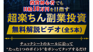 【Youtube広告】超楽ちん副業投資は投資詐欺案件なの?金勝(キムマサル)の評判・口コミって?調査した結果