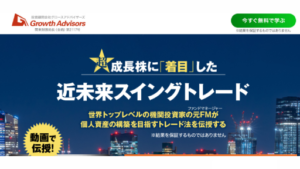 【投資】近未来スイングトレードは詐欺案件なの?竹村尚子の評判・口コミって?調査した結果