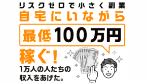 【副業】INCOME2020は詐欺案件なの?評判・口コミって?調査した結果
