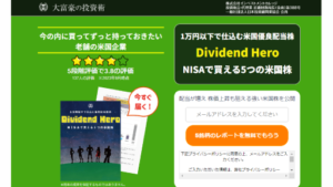 【投資】大富豪の投資術(devidend hero)は詐欺案件なの?ショーン・マッキンタイアの評判・口コミって?調査した結果