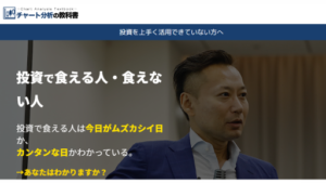 【投資】FXチャートリーディングの教科書は詐欺案件なの?小林良治の評判・口コミって?調査した結果