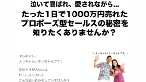 【Youtube広告】愛の起業塾は副業詐欺案件なの?よっちゃん・さっちゃんの評判・口コミって?調査した結果