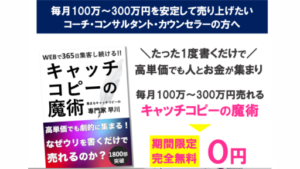 【副業】キャッチコピーの魔術は詐欺案件なの?早川の評判・口コミって?調査した結果