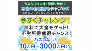 【副業】お金の自動販売機は詐欺案件なの?評判・口コミって?調査した結果