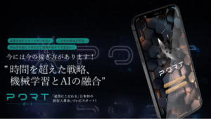 【Youtube広告】PORTは投資詐欺案件なの?百瀬和輝の評判・口コミって?調査した結果