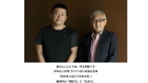 【要注意】村上世彰の投資クラブは投資詐欺案件なの?評判・口コミって?調査した結果