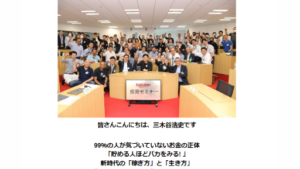 【要注意】三木谷浩史の投資クラブは投資詐欺案件なの?評判・口コミって?調査した結果