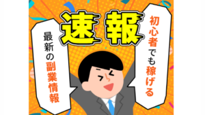 【副業】Bixbiteは詐欺案件なの?評判・口コミって?調査した結果