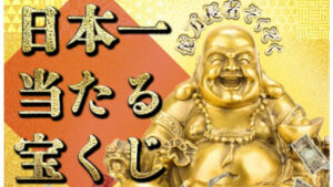 【副業】金福神~日本一当たる宝くじ~は詐欺案件なの?評判・口コミって?調査した結果