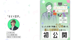 【副業】個人物販事業特別オンラインセミナーは詐欺案件なの?せどり王子の評判・口コミって?調査した結果