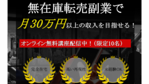 【副業】BUYMA無在庫転売は詐欺案件なの?中川恭介の評判・口コミって?調査した結果