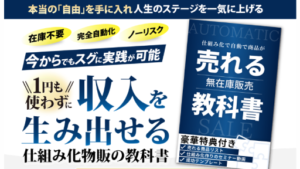 【副業】無在庫物販の教科書は詐欺案件なの?kazuの評判・口コミって?調査した結果