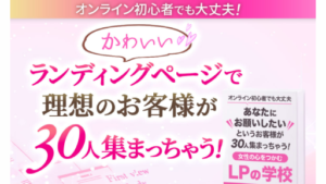 【副業】集客コンサルタントSNS起業アカデミーは詐欺案件なの?佐藤麻依子の評判・口コミって?調査した結果