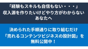 【副業】売れるコンテンツビジネスの設計図は詐欺案件なの?評判・口コミって?調査した結果
