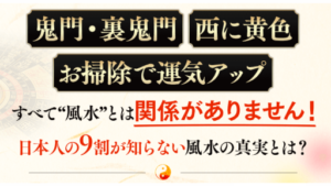【副業】運気上昇開運プログラムは詐欺案件なの?西美穂の評判・口コミって?調査した結果