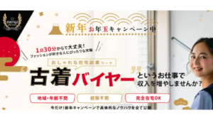 【副業】古着バイヤーは詐欺案件なの?佐伯由行の評判・口コミって?調査した結果