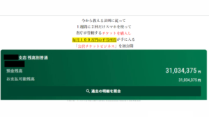 【副業】公営チケットビジネスは詐欺案件なの?評判・口コミって?調査した結果