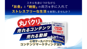 【副業】心理学×丸パクリコンテンツマーケティングは詐欺案件なの?はやとの評判・口コミって?調査した結果