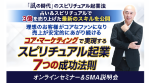 【副業】スピリチュアル起業7つの成功法則は詐欺案件なの?西川隆光の評判・口コミって?調査した結果