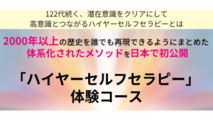 【副業】ハイヤーセルフセラピーは詐欺案件なの?遠藤ともえの評判・口コミって?調査した結果