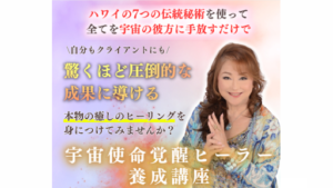 宇宙使命覚醒ヒーラー Meikoは怪しいスピリチュアル詐欺?口コミと評判を調べてみました!
