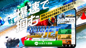 競艇ジェットは詐欺なのか?口コミ・評判から悪徳サイトかどうか判定してみた!