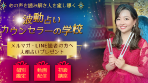 波動占いの学校(Kayo)は詐欺か?怪しい占いサイトの口コミ・評判を徹底検証!