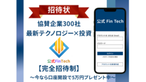 公式FinTeckは投資詐欺か?口コミ・評判を徹底検証!