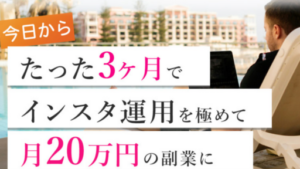 AIインスタ運用代行は詐欺なのか?口コミ・評判を徹底検証!