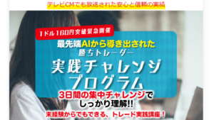 【副業】有限会社フクマンビジネスサポートのAI勝ちトレーダー実践チャレンジプログラムは詐欺案件なの?しろやまゆうすけの評判・口コミって?調査した結果