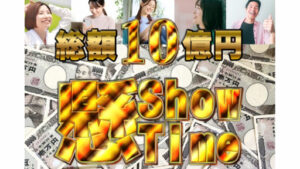 【副業】懸ShowTimeは詐欺案件なの?評判・口コミって?調査した結果