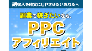 【副業】合同会社形源商社のPPCアフィリエイトは詐欺案件なの?Kei gensの評判・口コミって?調査した結果