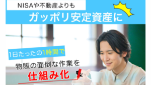 【副業】らくらくメルカリ自動化物販は詐欺案件なの?評判・口コミって?調査した結果