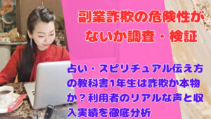 占い・スピリチュアル伝え方の教科書1年生は詐欺か本物か?利用者のリアルな声と収入実績を徹底分析
