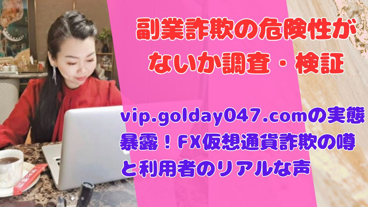 webxtrader.comのFX・仮想通貨投資は危険?詐欺疑惑・評判・返金相談先まとめ