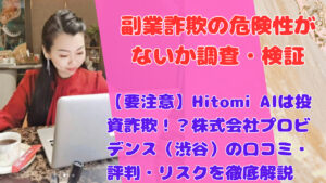 【詐欺疑惑】メビウス（MEVIUS）と藤川雅人の投資AIは本物？口コミ・評判から真相を暴く